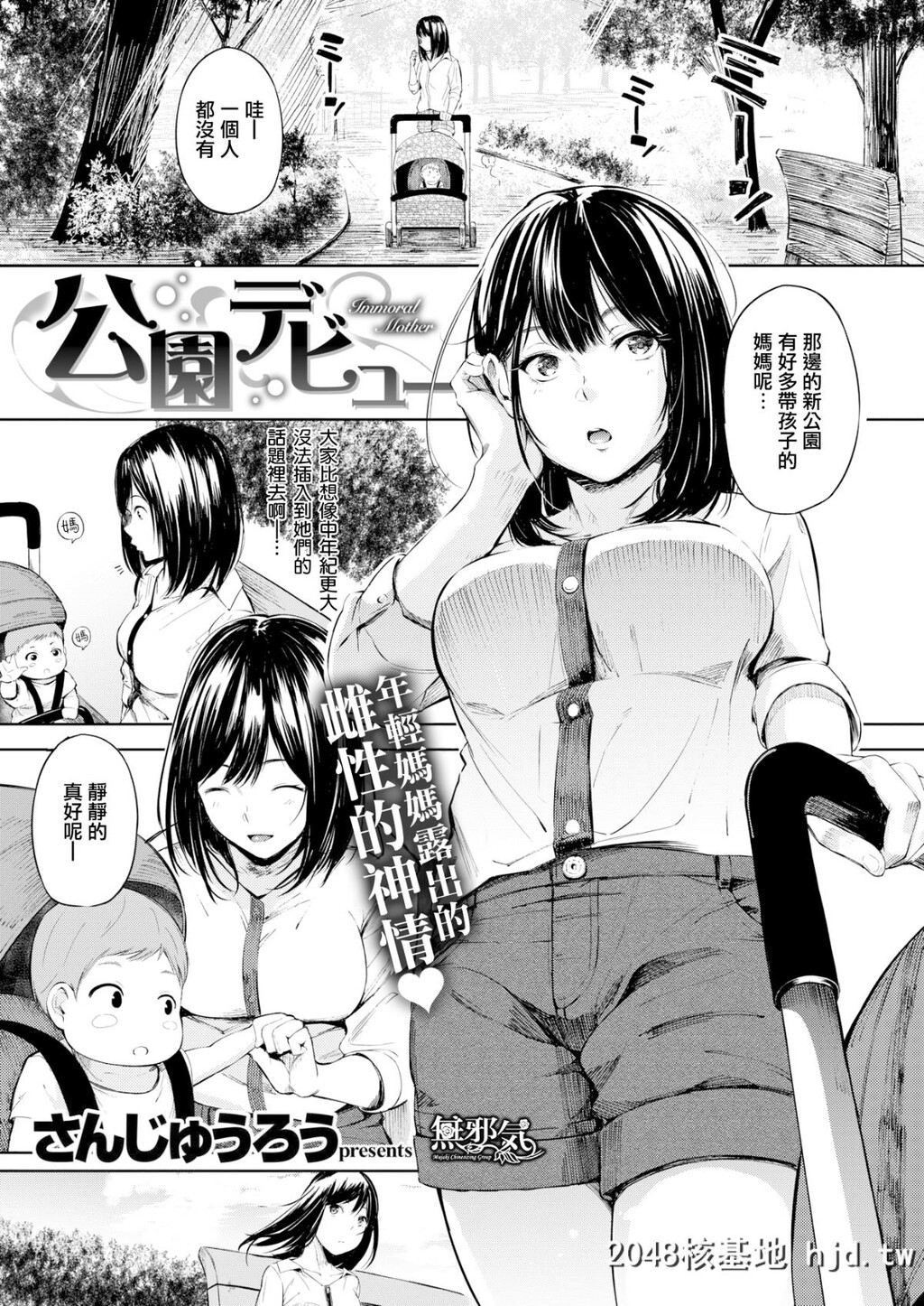 [さんじゅうろう]公园デビュー[コミックゼロス#69][无邪気汉化组][MJK-18-Z1421][无修正]...第0页 作者:Publisher 帖子ID:38786 TAG:动漫图片,卡通漫畫,2048核基地