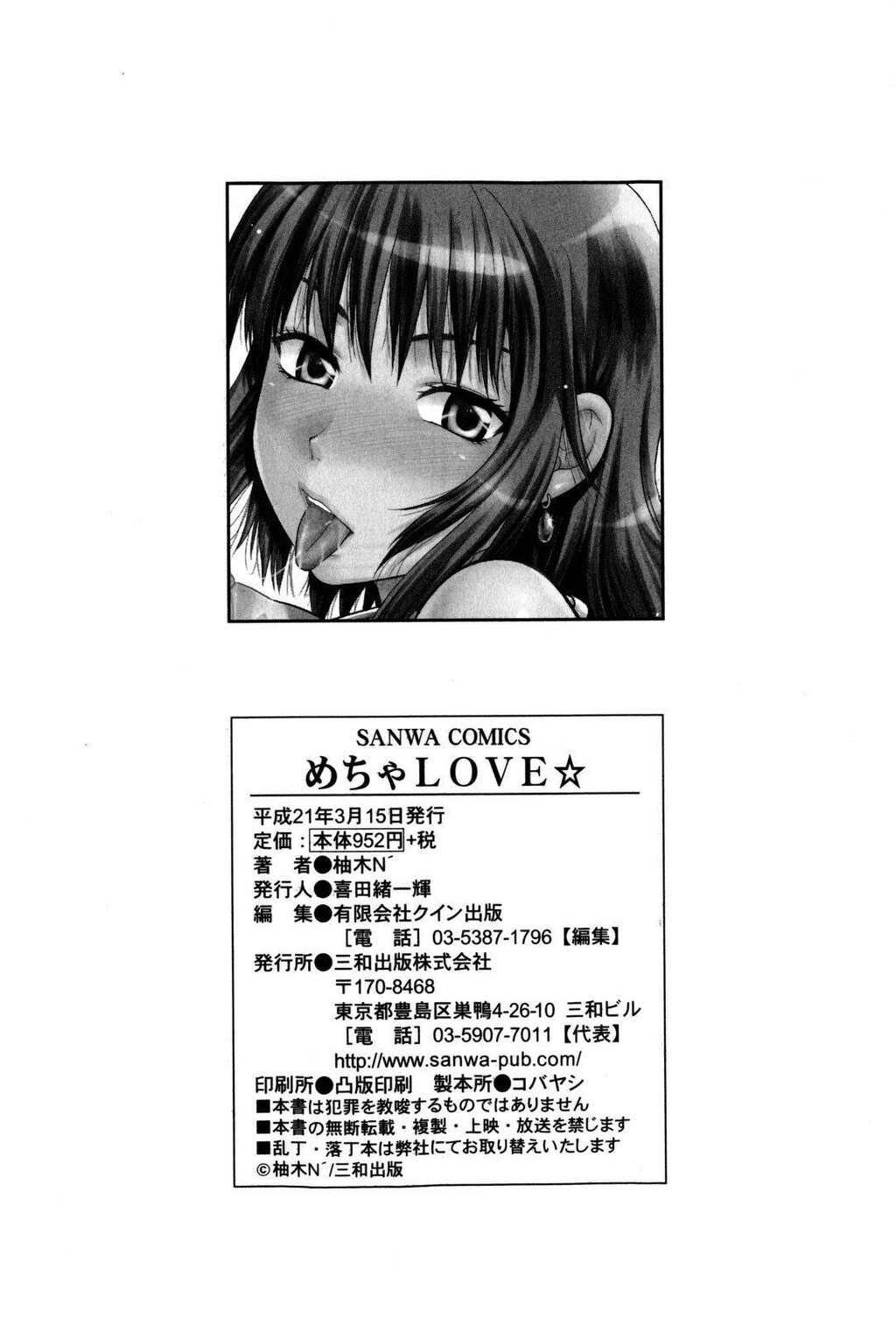 めちゃLOVE☆[197P]第0页 作者:Publisher 帖子ID:15207 TAG:动漫图片,卡通漫畫,2048核基地