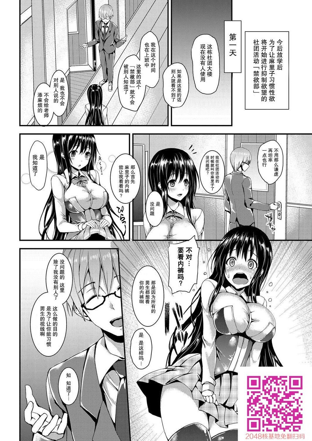 [中文][黑白][みちきんぐ]禁欲部～女生徒达に调教性教育実习～第1章[コミックグレープVol.4][20P]第0页 作者:Publisher 帖子ID:14249 TAG:动漫图片,卡通漫畫,2048核基地