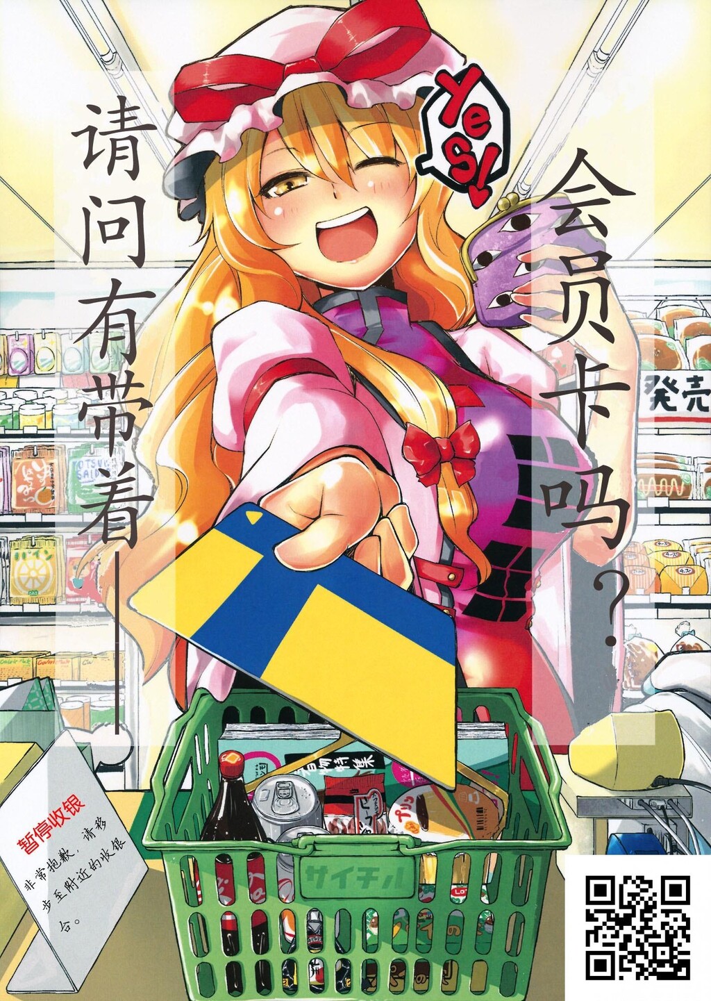 ポイントカードお持ちですか？[东方][26P]第0页 作者:Publisher 帖子ID:1018 TAG:2048核基地,卡通漫畫,动漫图片