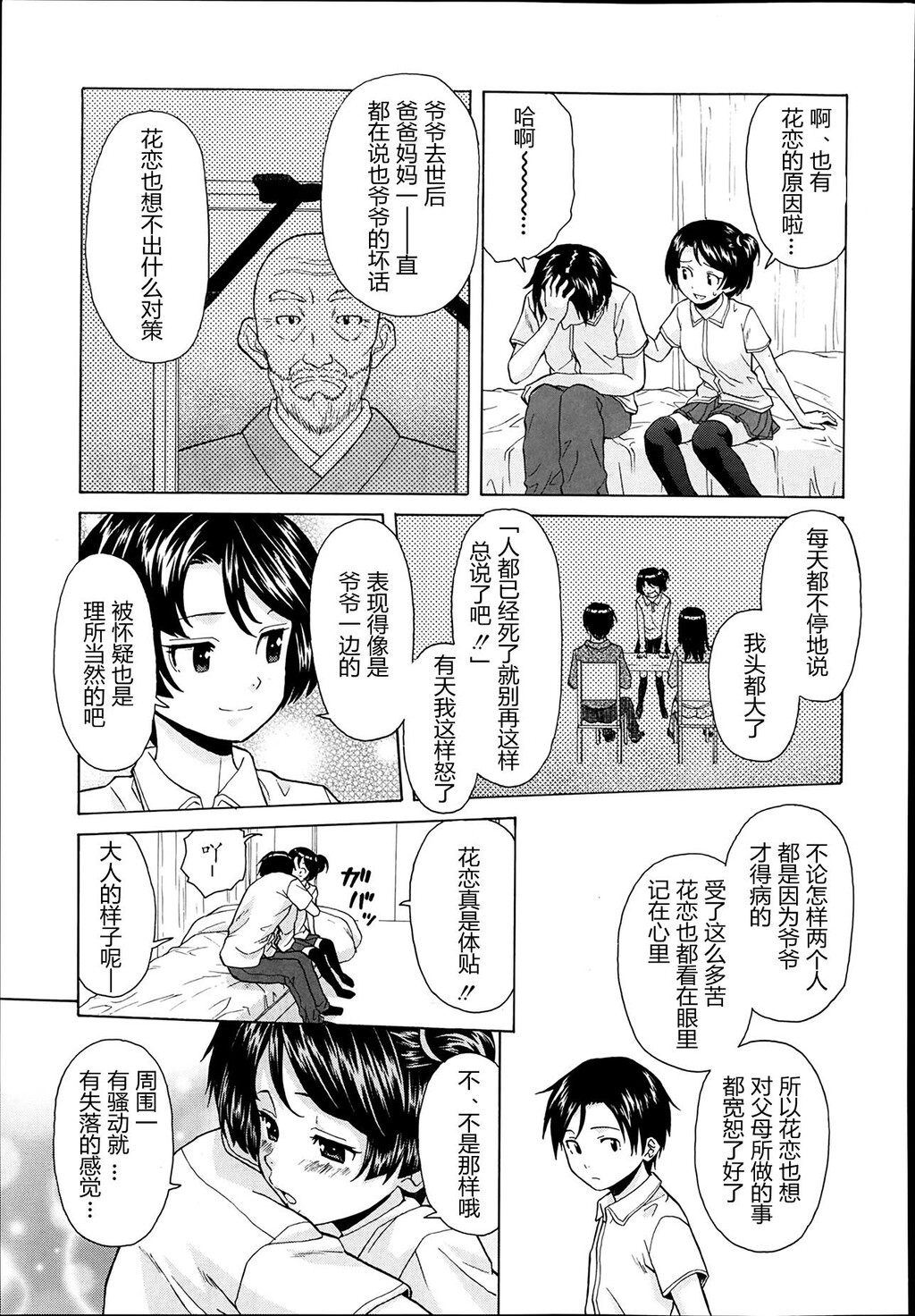 [枫牙]だいすきな人[2]第0页 作者:Publisher 帖子ID:277353 TAG:动漫图片,卡通漫畫,2048核基地