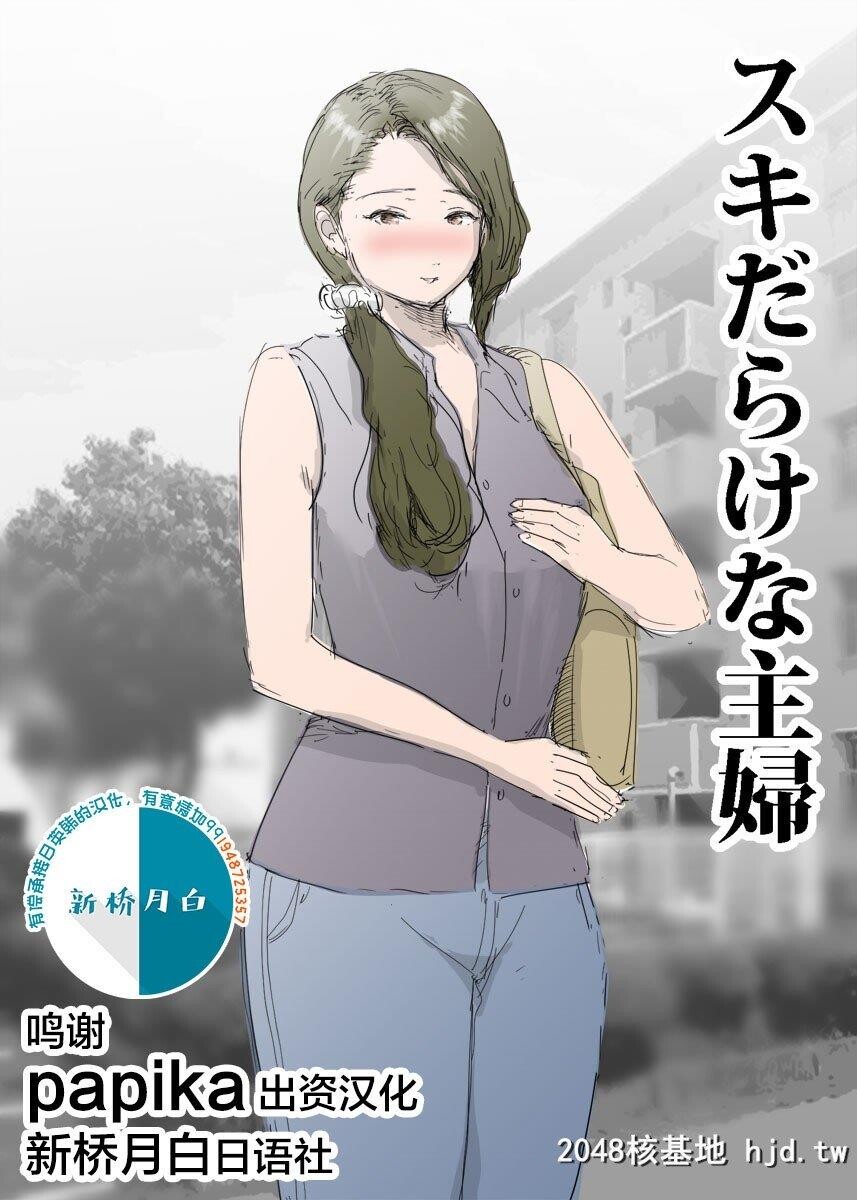 [ピエトロ]スキだらけな主妇第0页 作者:Publisher 帖子ID:279512 TAG:动漫图片,卡通漫畫,2048核基地